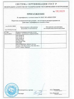 2012.05.24 Октябрьский - Приложение к сертификату, Профили поливинилхлоридные системы Rehau с использованием кальций-цинкового стабилизатора.