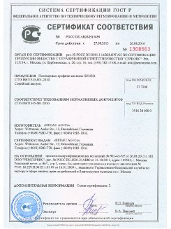 2014.05.28 Октябрьский - Пена монтажная однокомпонентная полиуретановая в аэрозольной упаковке.