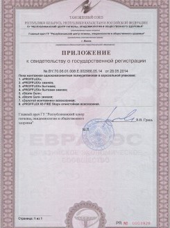 2015.03.25 Октябрьский - Приложение к сертификату, Профили поливинилхлоридные системы Rehau.